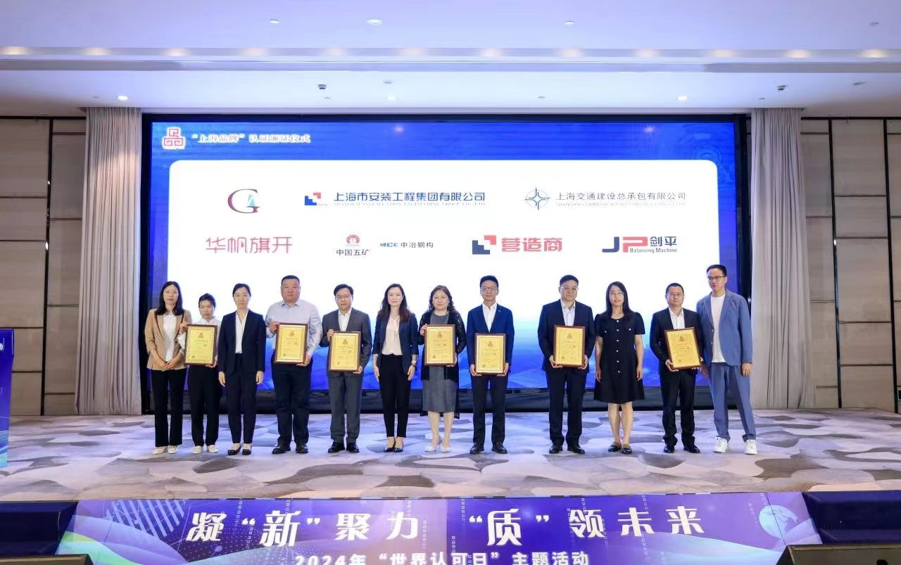 上海劍平榮獲“上海品牌”認證頒獎