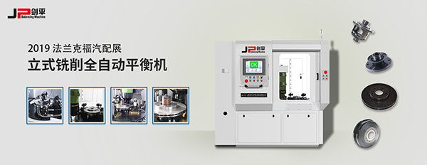 立式銑削全自動平衡機